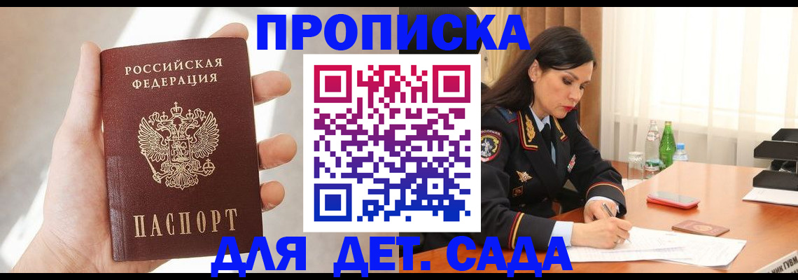 прописка штамп в Порхове